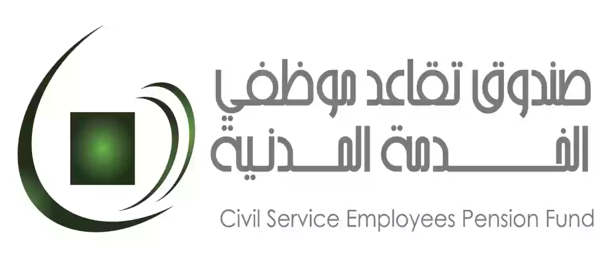 المستحقات التقاعدية صندوق موظفي الخدمة المدنية العماني civilpension.gov.om