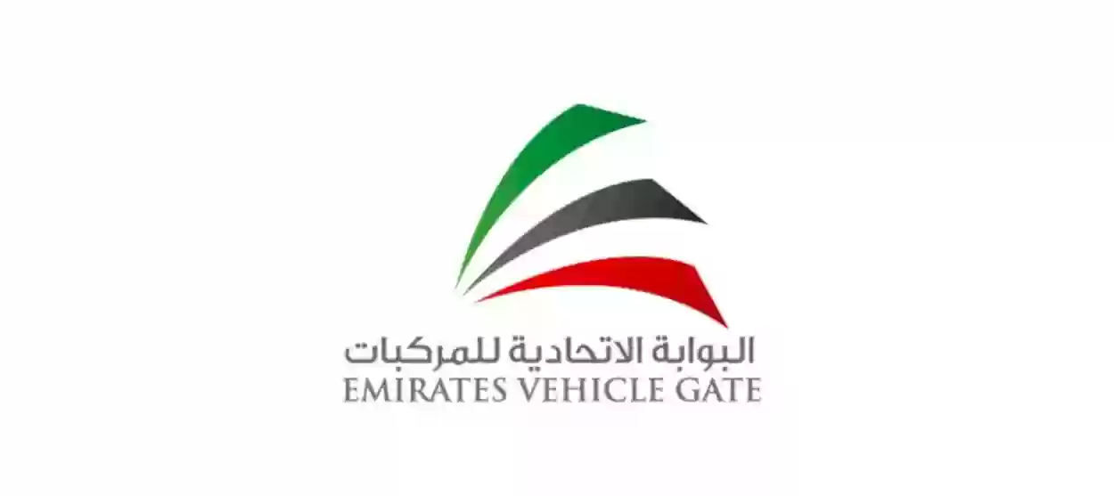 طريقة دفع المخالفات المرورية البوابة الاتحادية للمركبات evg.ae