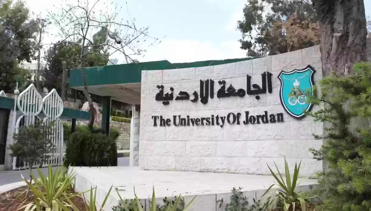 جامعة الحسين بن طلال 2024 تخصصات الجامعة وطريقة التسجيل وشروط الالتحاق