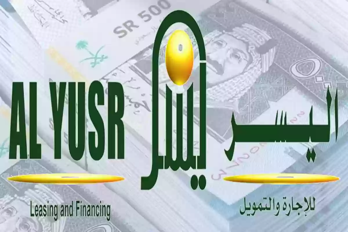 سدد ديونك الآن .. طريقة الحصول على تمويل اليسر 300 ألف ريال