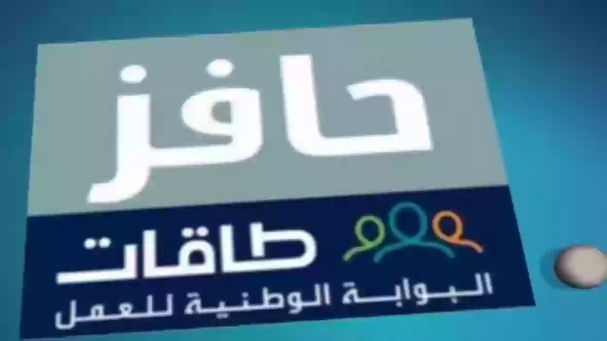 شروط حافز الجديد 