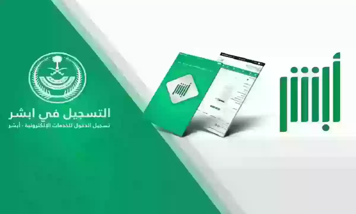 طريقة نقل الكفالة عن طريق أبشر