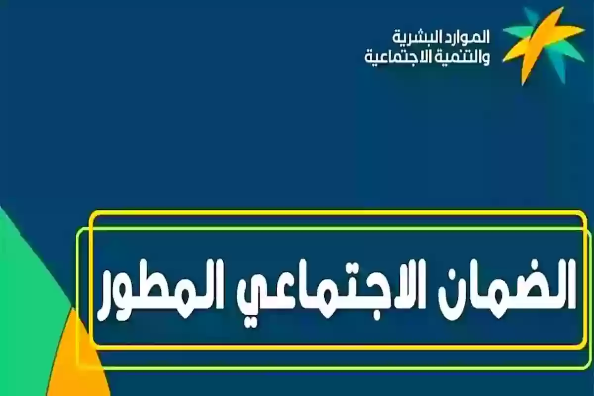  إيداع دفعات الضمان الاجتماعي المطور