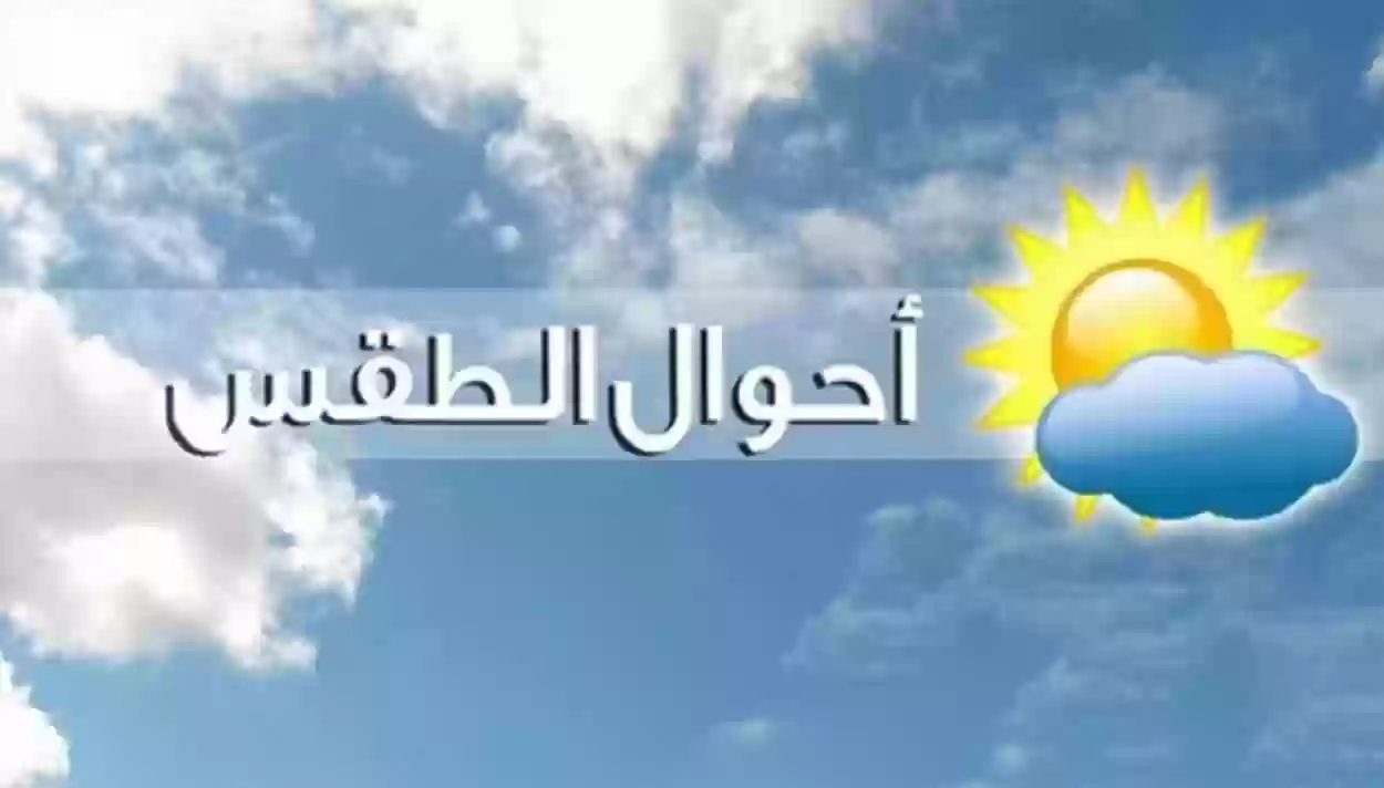 درجات الحرارة