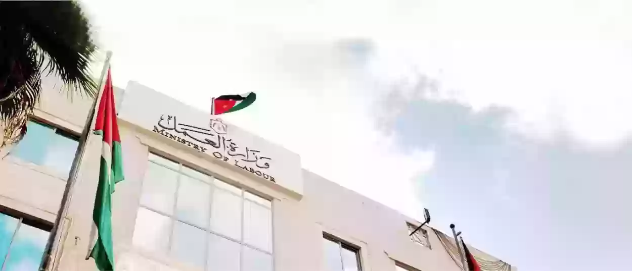 الاستعلام عن عقد عمل بالاردن بالاسم faz3a.mol.gov.jo