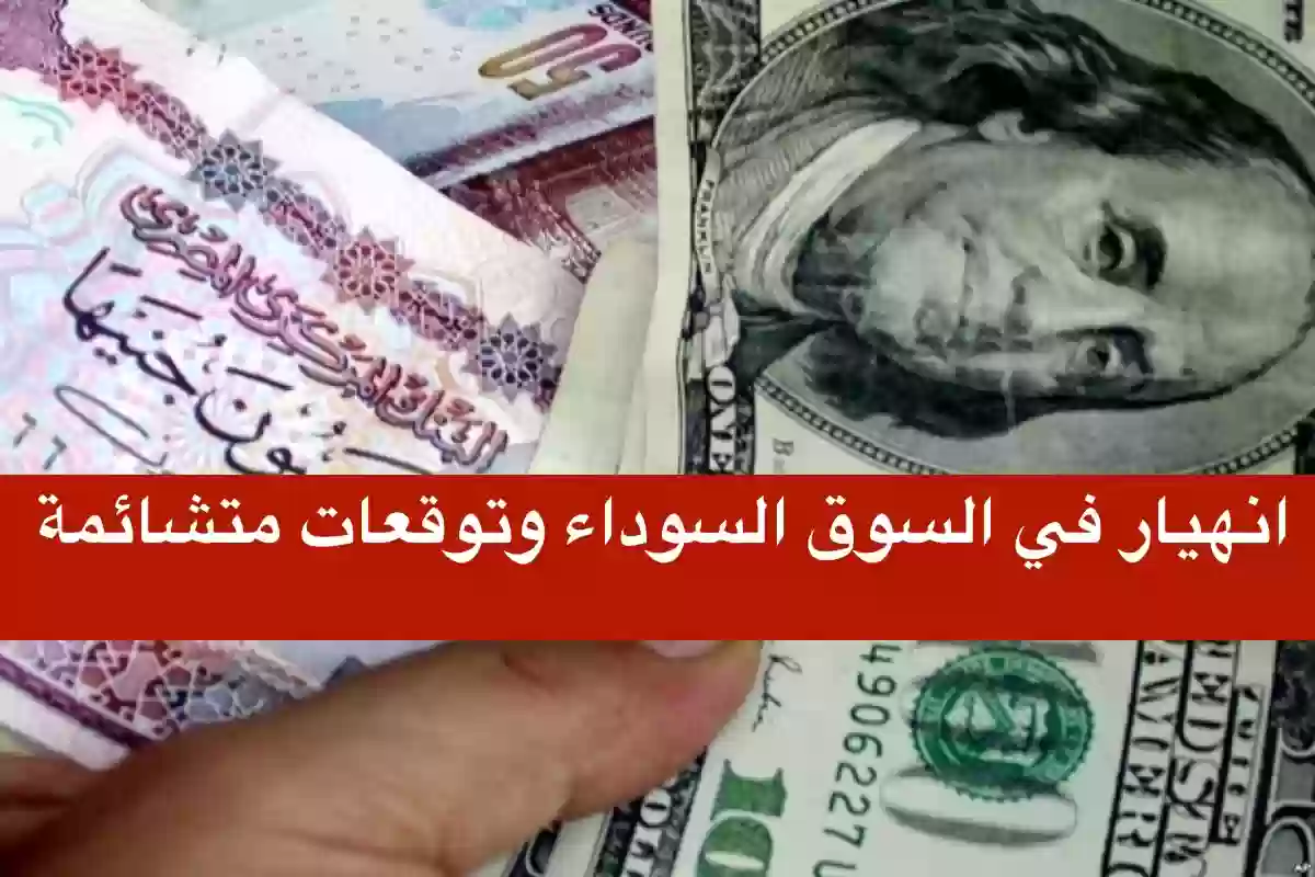 الجنيه يخسر من قيمته في السوق الموازية