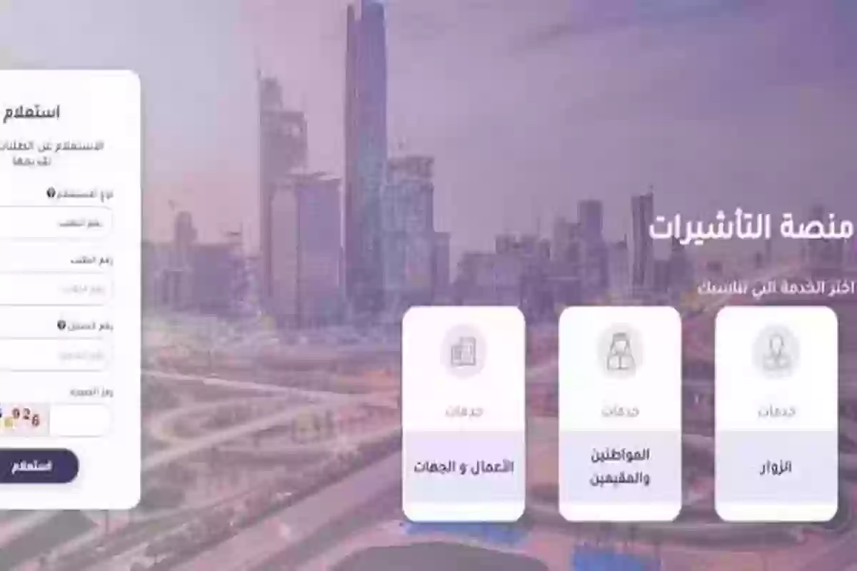 طلب زيارة عائلية للمقيمين (الشروط - الخطوات - الاستعلام عن حالة الطلب)