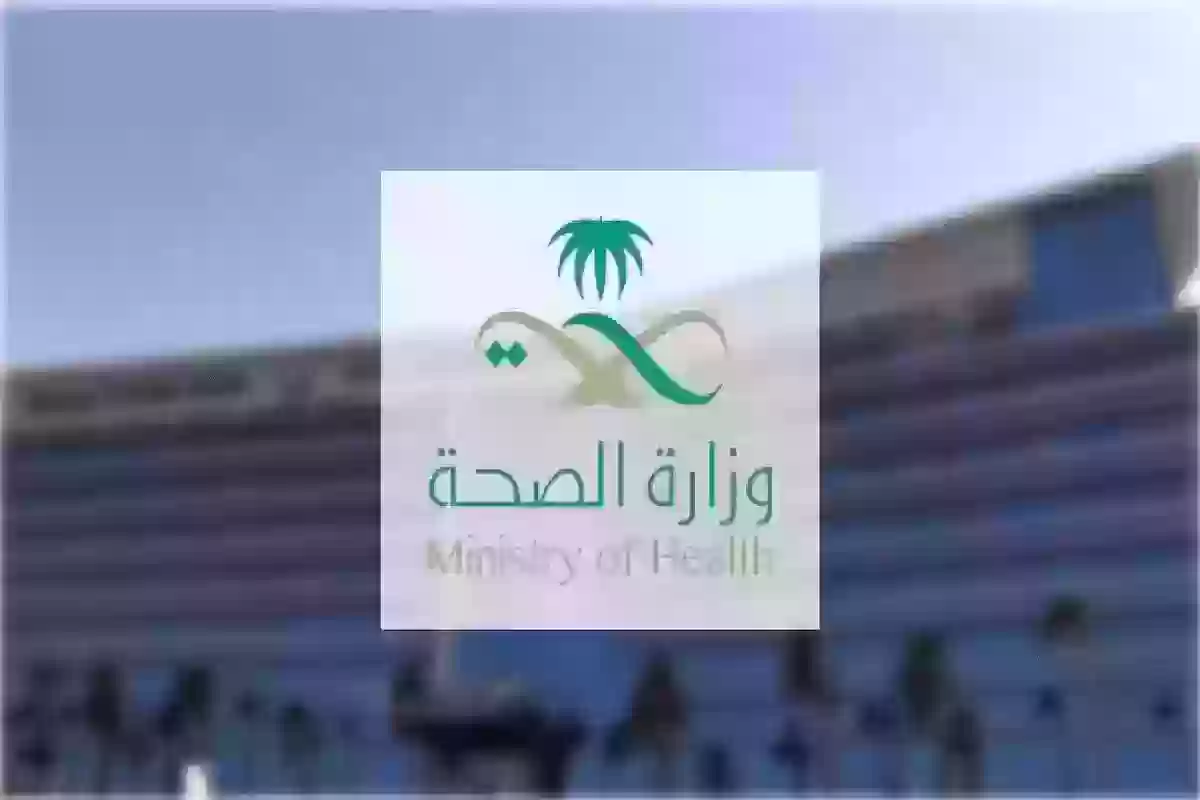 الاستعلام عن الإجازات المرضية إلكترونيًا .. الصحة السعودية توضح