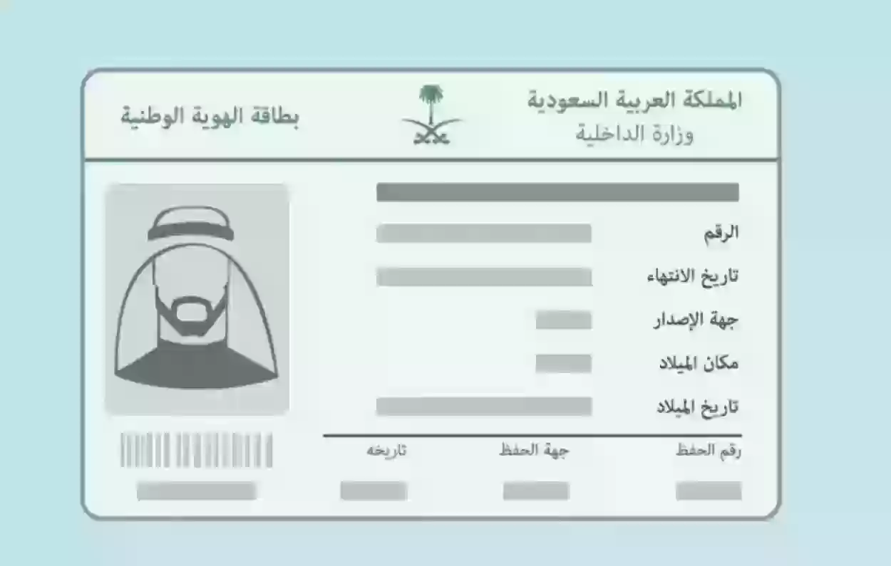 شروط إصدار هوية وطنية للتابعين أقل من 15