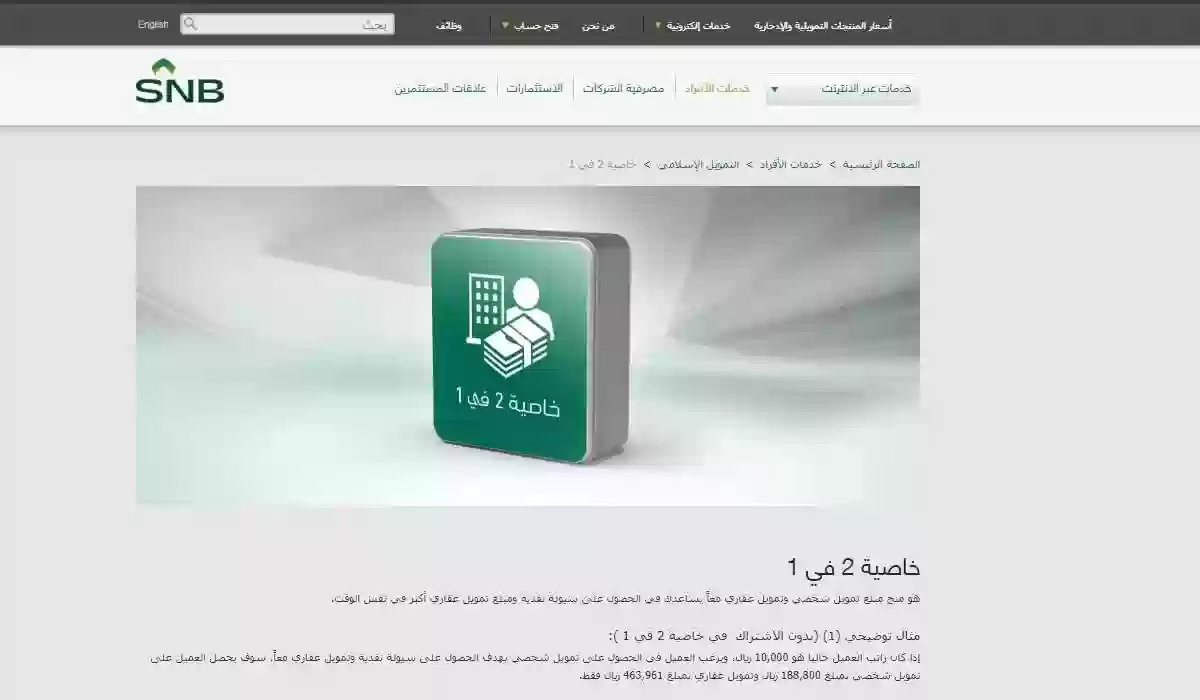 هل البنك الاهلي يعطي قرض اضافي عقاري؟