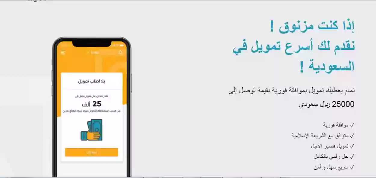 متى يتم ايداع المبلغ من تمام بعد الموافقة على التمويل