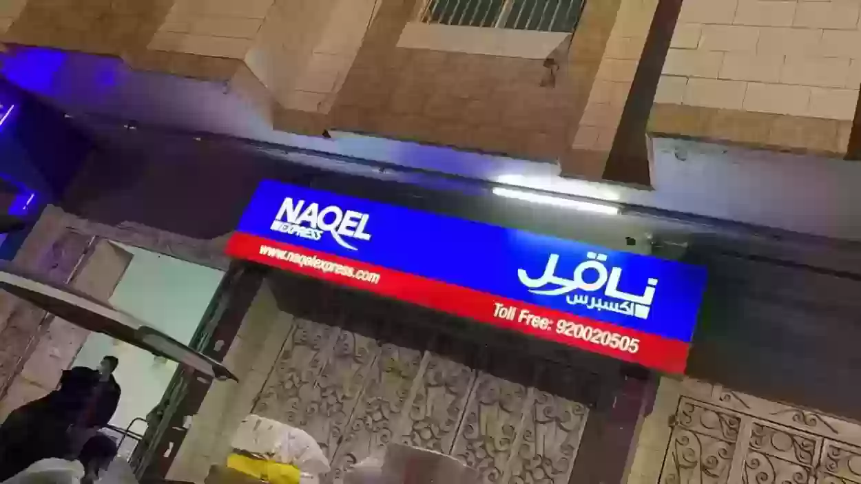 ناقل تتبع واتساب 1445 كيف اتواصل مع ناقل واتس؟