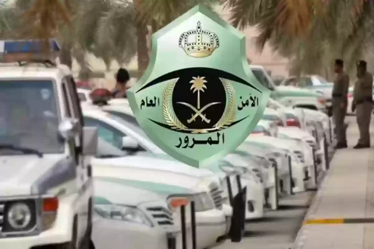 ما هي شروط الاعتراض على المخالفات المرورية؟ وزارة الداخلية السعودية تجيب