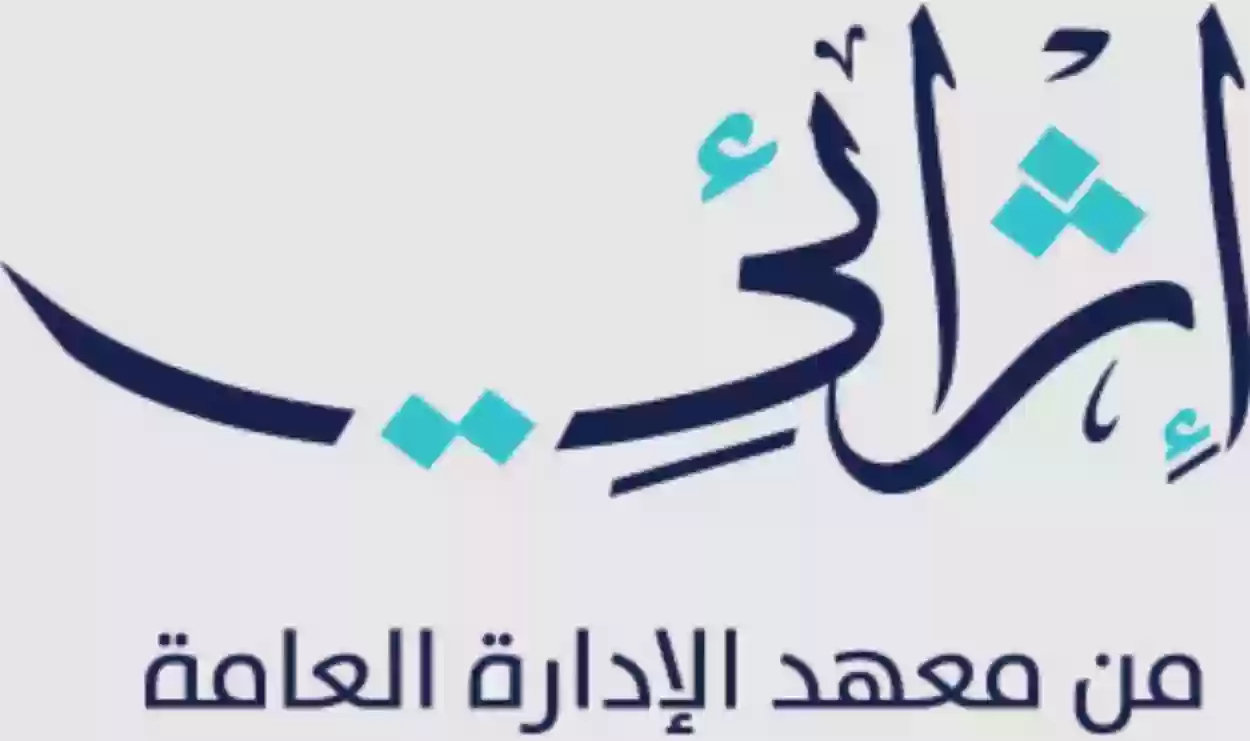 إثرائي معهد الإدارة 1445 تسجيل الدخول