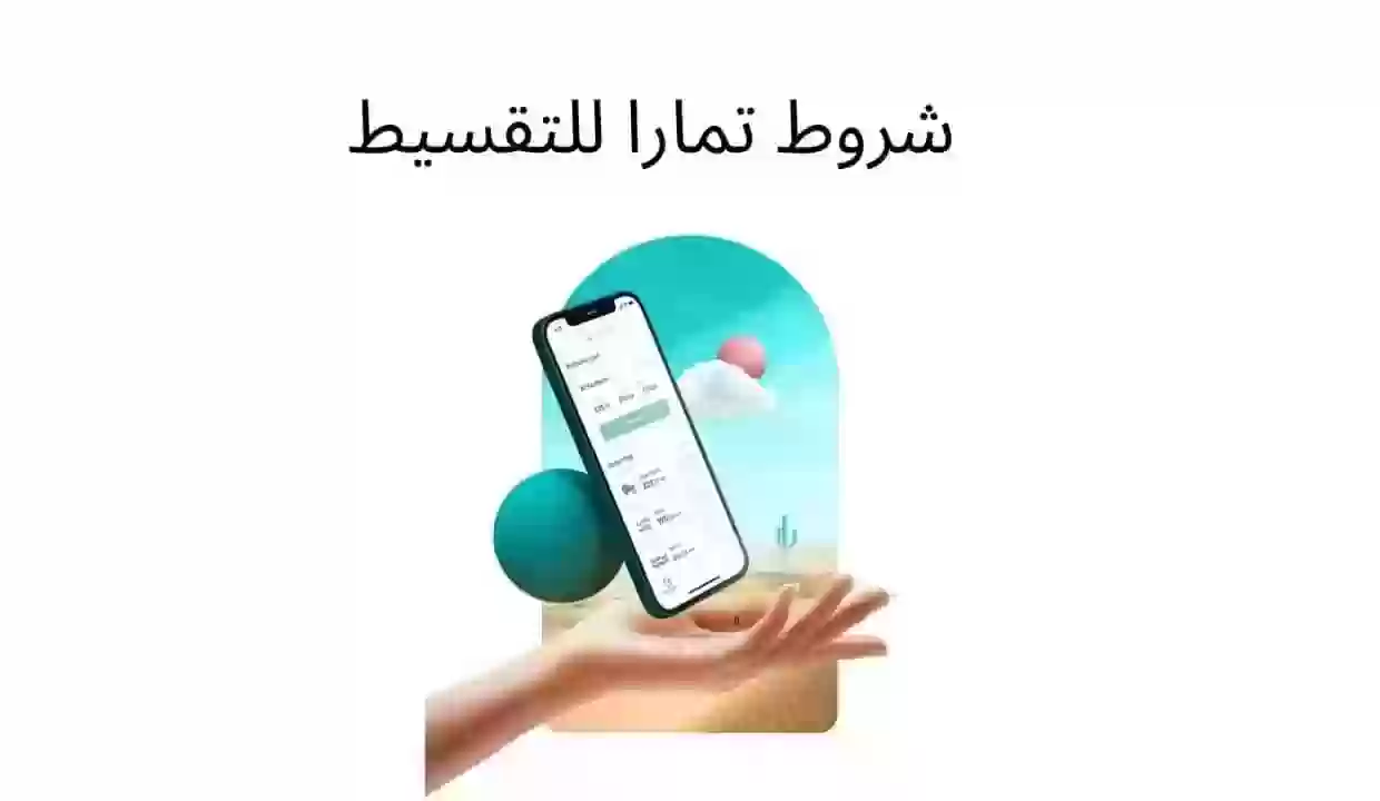 كم المبلغ المسموح في تمارا؟