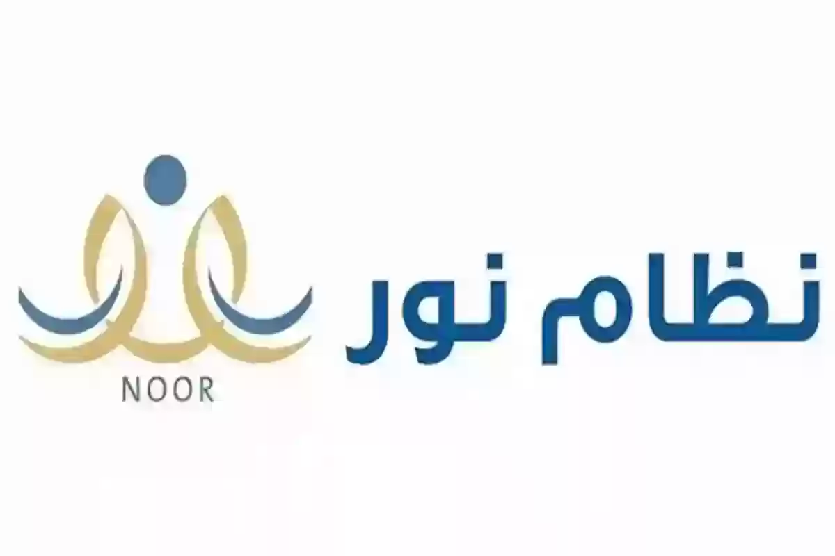 كيف اعترض على النقل الداخلي عبر نور للمعلمين؟ noor.moe.gov.sa