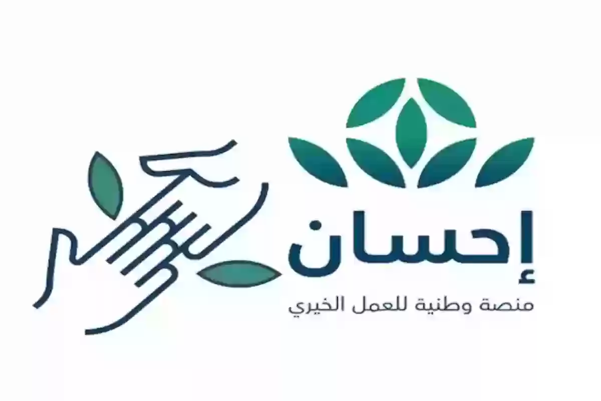 من يحق له التسجيل في احسان لتسديد الديون؟! قائمة الشروط والفئات المستحقة