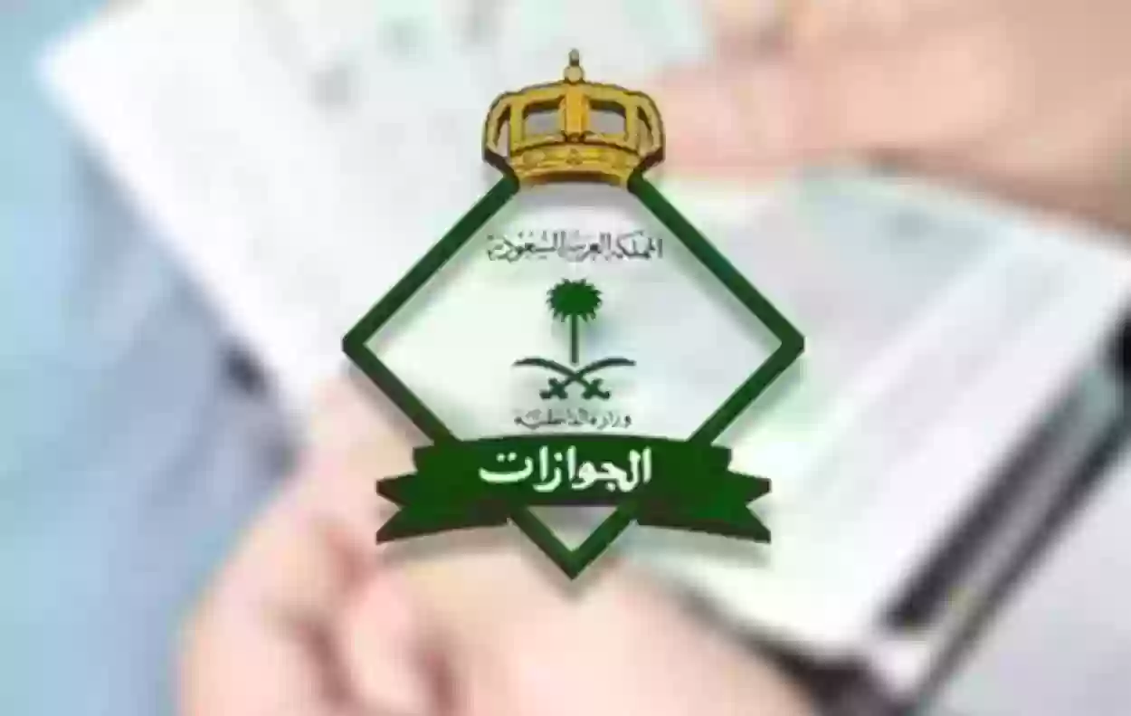 الأوراق المطلوبة والشروط اللازمة لاستخراج تاشيرة استقدام الزوجة 1445