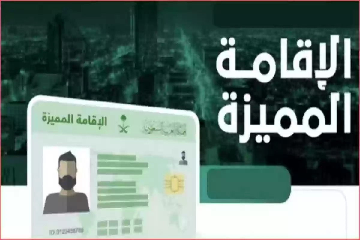 هل تستحق العناء؟! مميزات الاقامة الدائمة في السعودية وشروط الحصول عليها