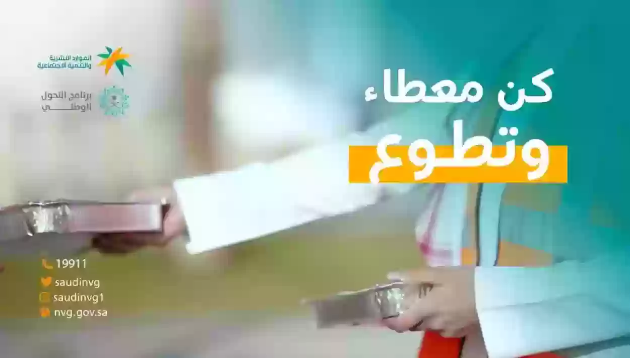 هل العمل التطوعي يفيد في التوظيف؟ فوائد العمل التطوعي في السعودية