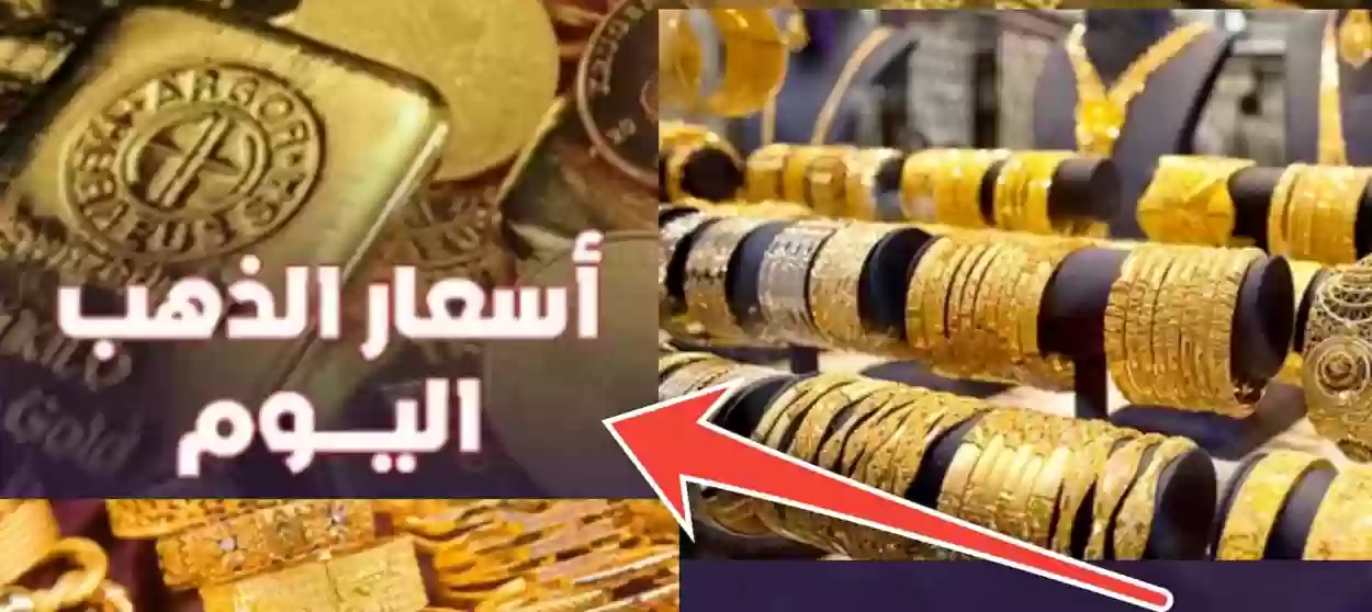 سعر الذهب اليوم في السعودية