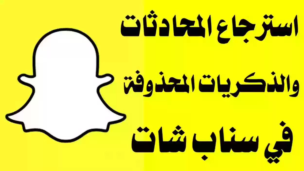 كيف اشوف ذكريات سناب؟