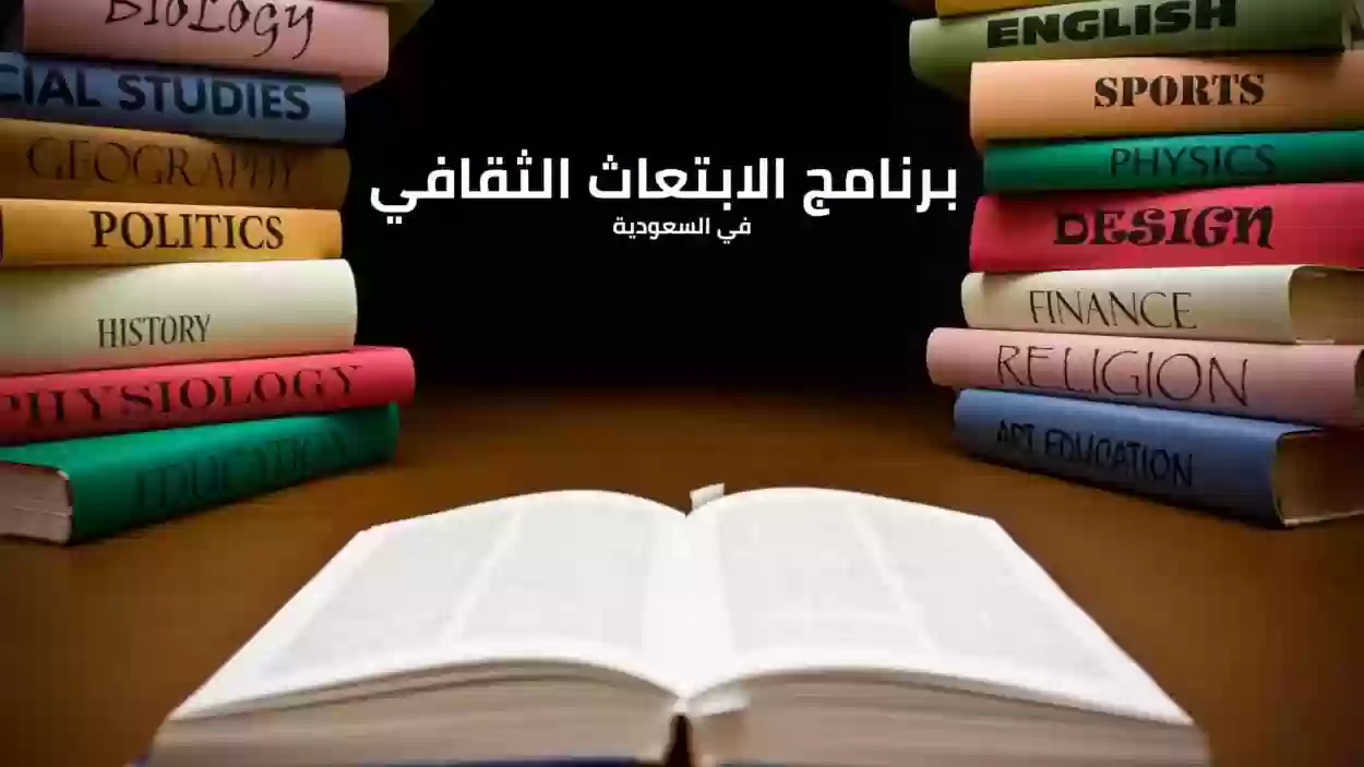  شرح ابتعاث خادم الحرمين الشريفين بالكامل من الشروط حتى التقديم والابتعاث