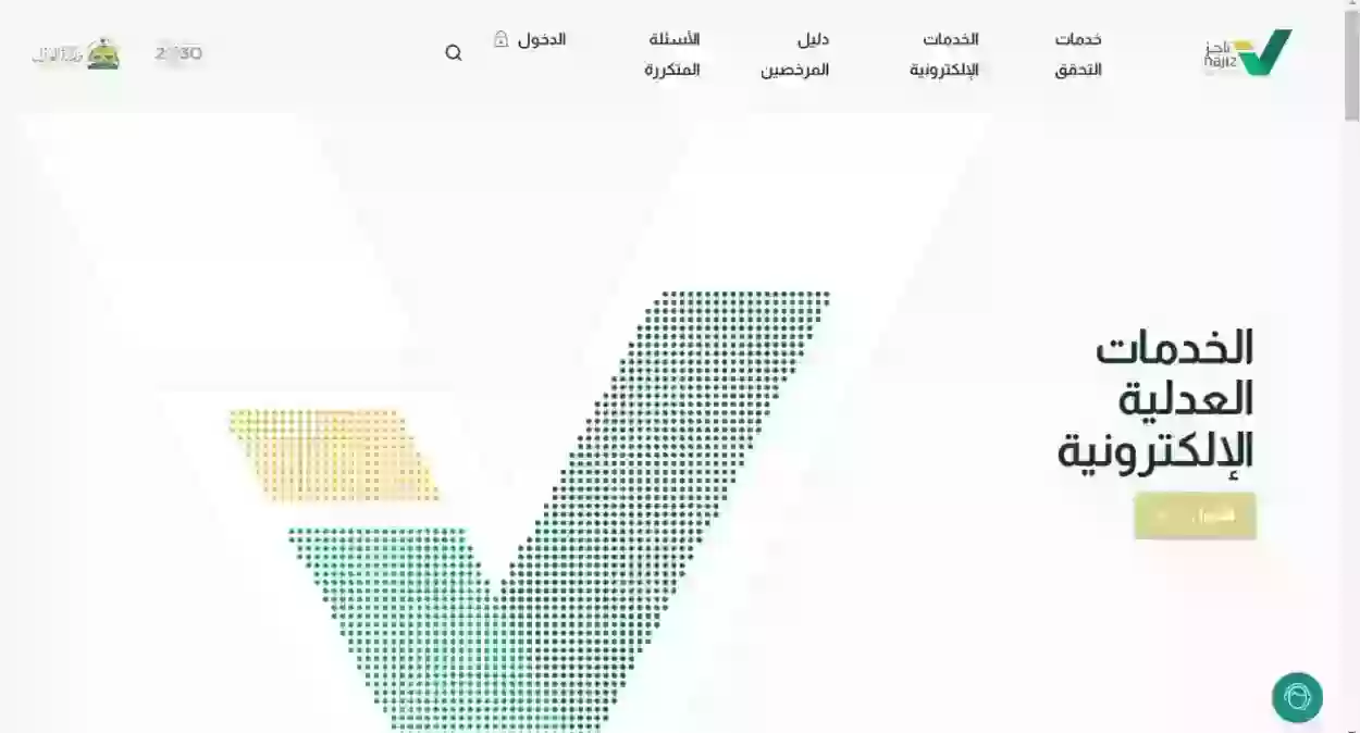 رابط وطريقة استخراج صك الطلاق بالسعودية