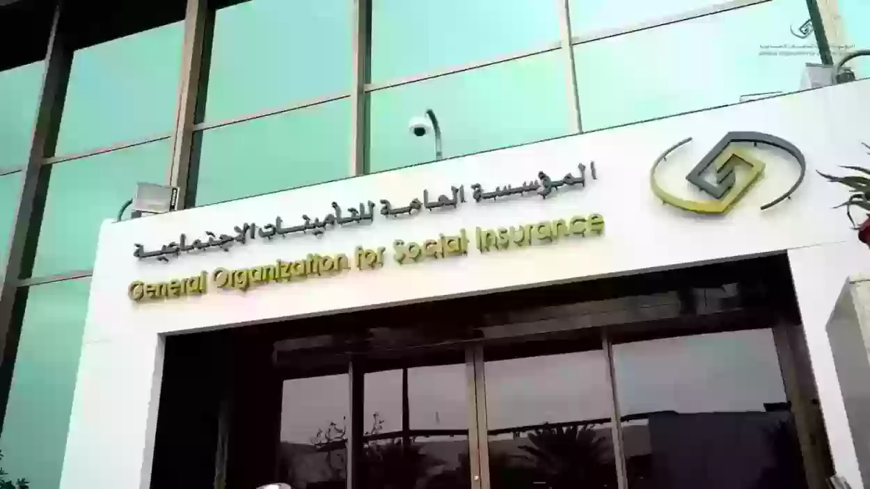 التأمينات الاجتماعية