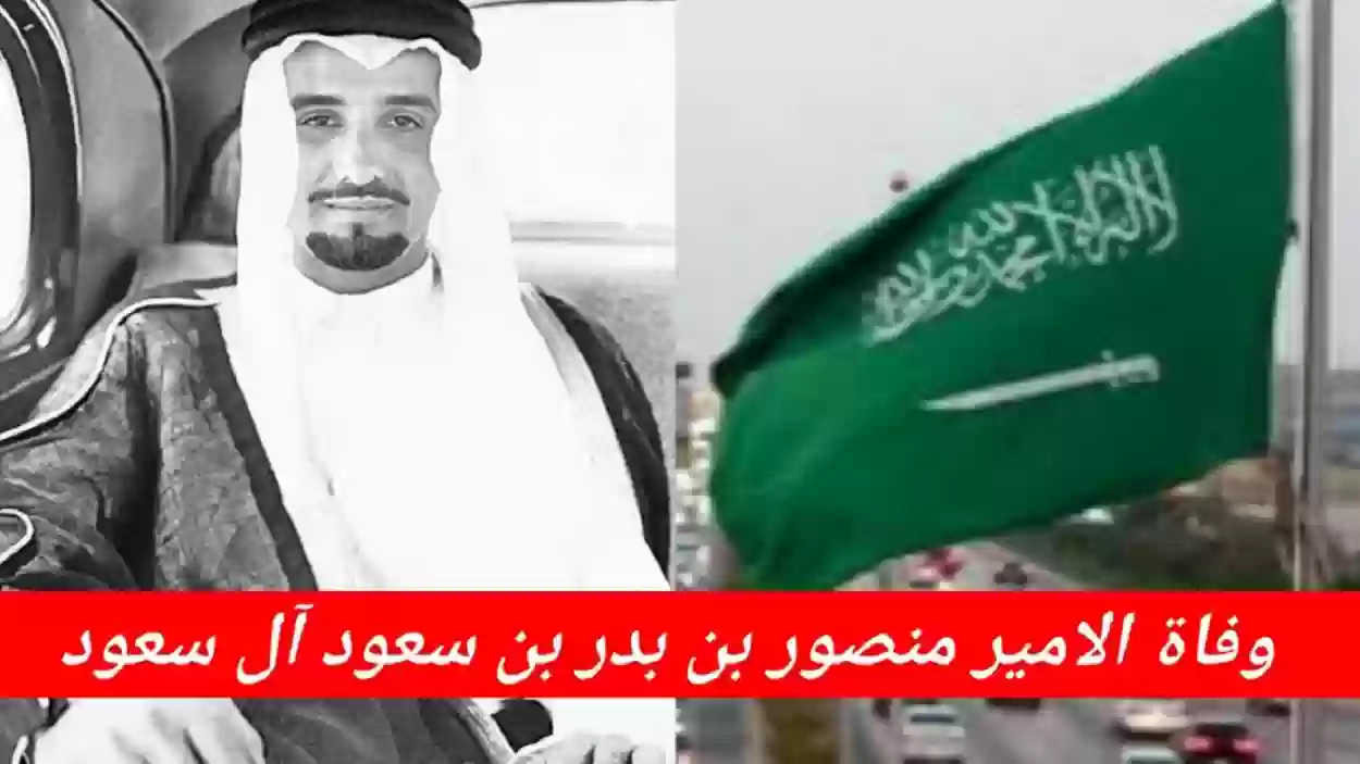 وفاة الأمير منصور بن بدر