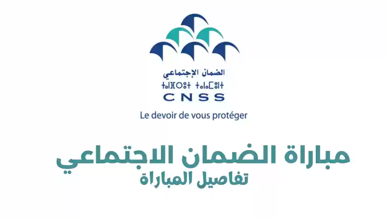 شروط الاستفادة من منحة الأمراض المزمنة والفئات المستفيدة من المنحة – CNSS