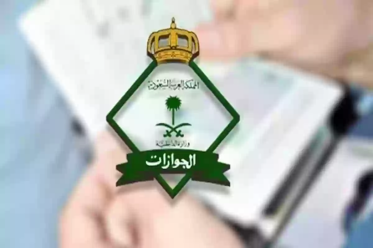 هل يمكن تمديد تأشيرة الزيارة العائلية؟! الجوازات تُجيب