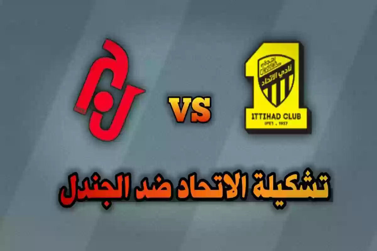 الاتحاد والجندل في كأس الملك