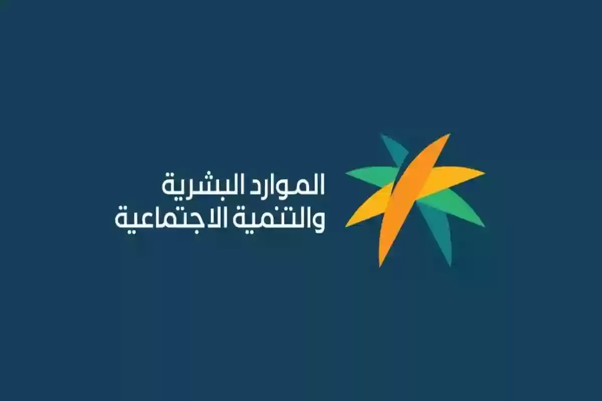 رابط الضمان الاجتماعي المطور للاستعلام عن نتيجة الأهلية ومبلغ الدعم المستحق