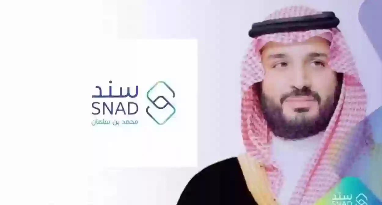 شروط التسجيل في سند محمد بن سلمان والفئات المستفيدة من البرنامج