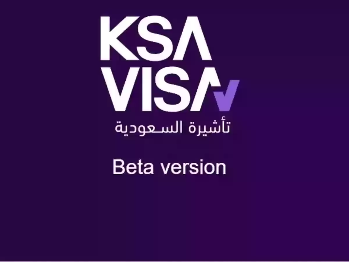 خطوات التقديم على تأشيرة زيارة المملكة عن طريق منصة تأشيرة السعودية ksavisa.sa