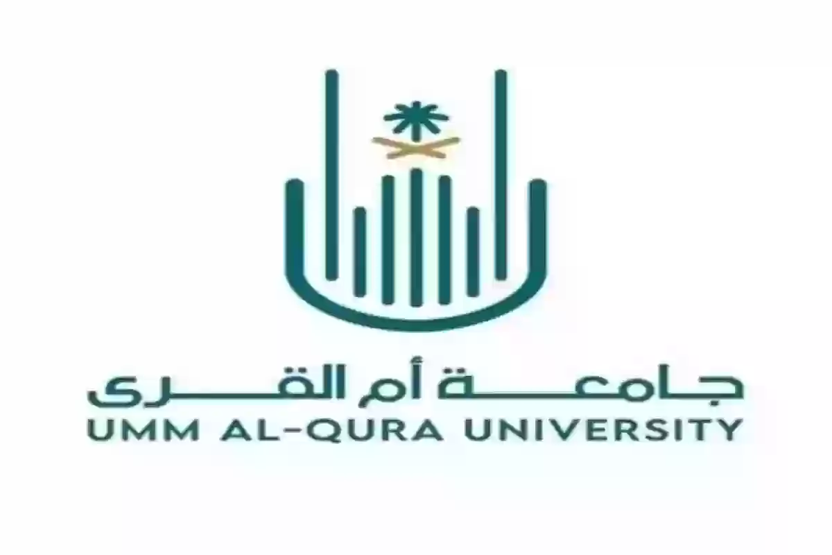 موعد نتائج قبول جامعة ام القرى 1446 وكيفية الاستعلام عنها