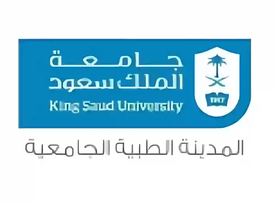 جامعة الملك سعود بن عبدالعزيز للعلوم الصحية